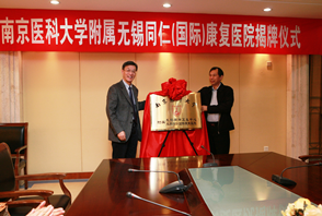 《江南晚報》無錫同仁(國際)康復醫院成為南京醫科大學附屬醫院232.png 《江南晚報》無錫同仁(國際)康復醫院成為南京醫科大學附屬醫院232.png